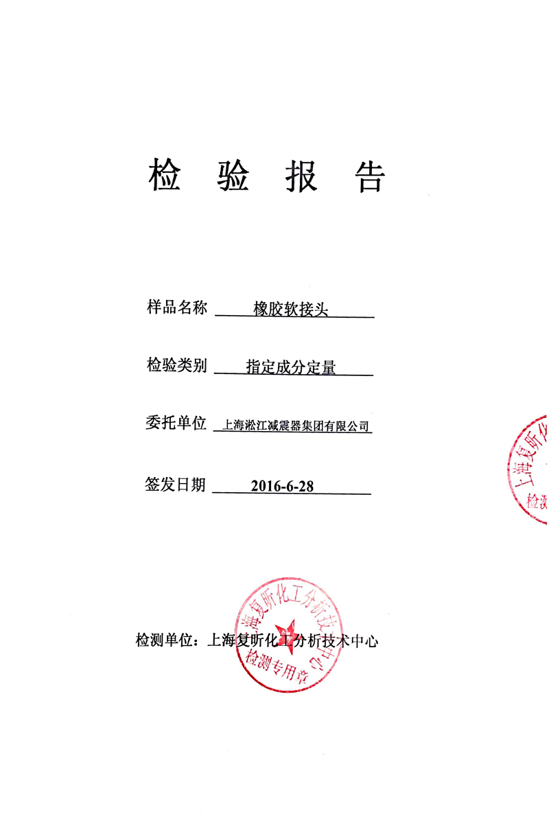 三元乙丙橡膠接頭成分定量檢驗報告"含量達(dá)到46%~47%" 三元乙丙橡膠接頭成分定量檢驗報告"含量達(dá)到46%~47%"