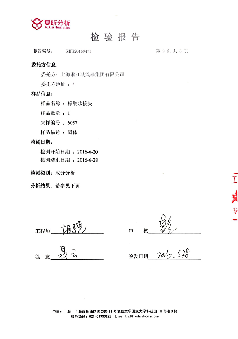 三元乙丙橡膠接頭成分定量檢驗報告"含量達(dá)到46%~47%" 三元乙丙橡膠接頭成分定量檢驗報告"含量達(dá)到46%~47%"