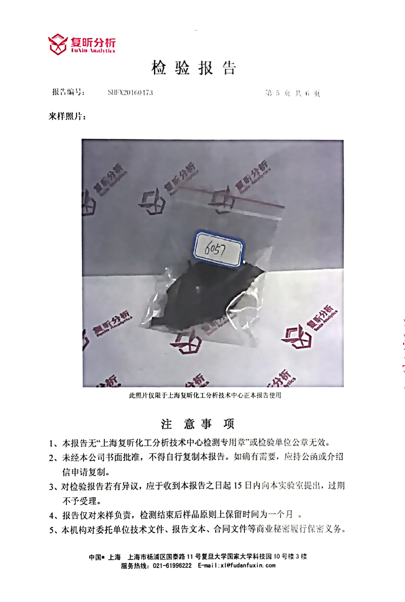 三元乙丙橡膠接頭成分定量檢驗報告"含量達(dá)到46%~47%" 三元乙丙橡膠接頭成分定量檢驗報告"含量達(dá)到46%~47%"