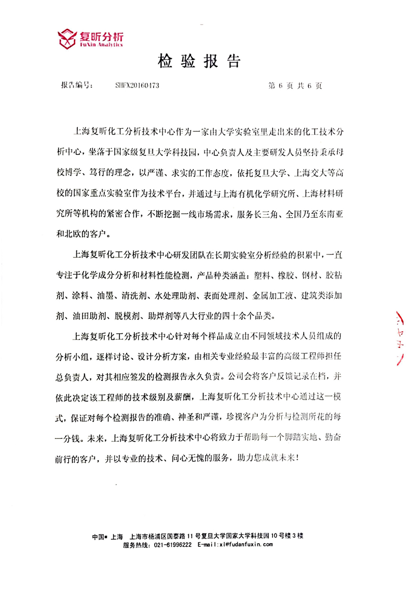 三元乙丙橡膠接頭成分定量檢驗報告"含量達(dá)到46%~47%" 三元乙丙橡膠接頭成分定量檢驗報告"含量達(dá)到46%~47%"
